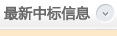 �����б���Ϣ