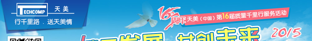 继承发展 共创未来
